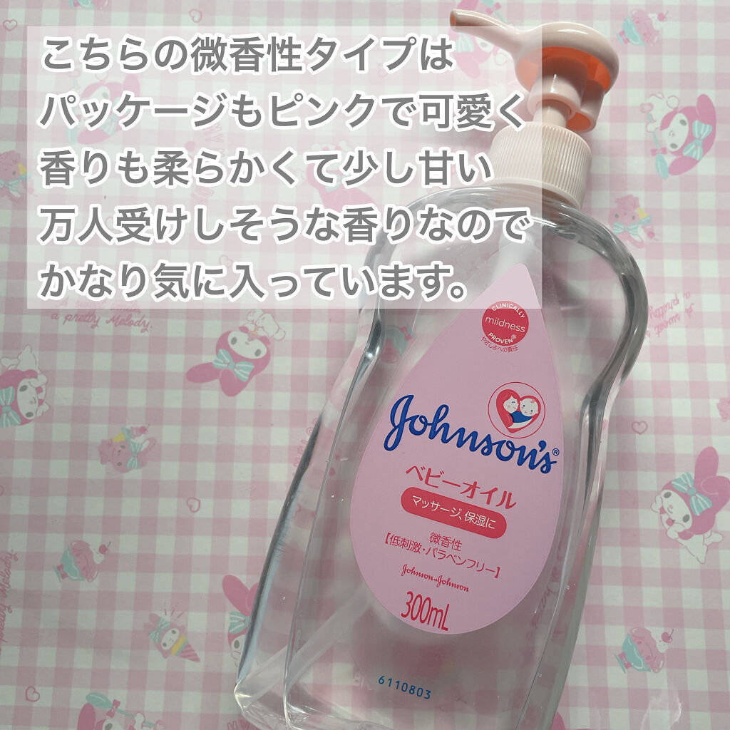 ジョンソンベビーオイル微香性 ジョンソンベビーの口コミ 微香性ってどうなの By べにてん 10代後半 Lips