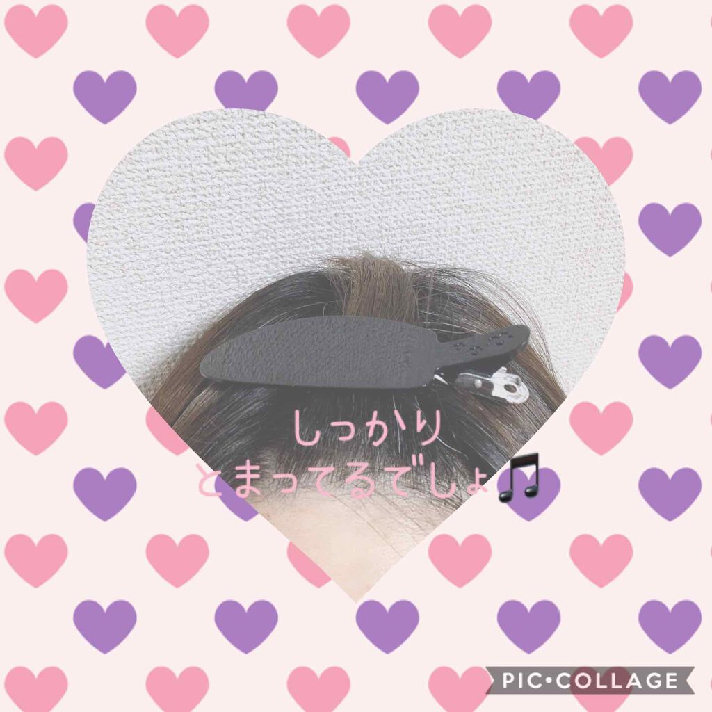 前髪クリップ セリアを使った口コミ こんばんわ セリアで売っている髪とめアトが By ぽぽろん 混合肌 Lips
