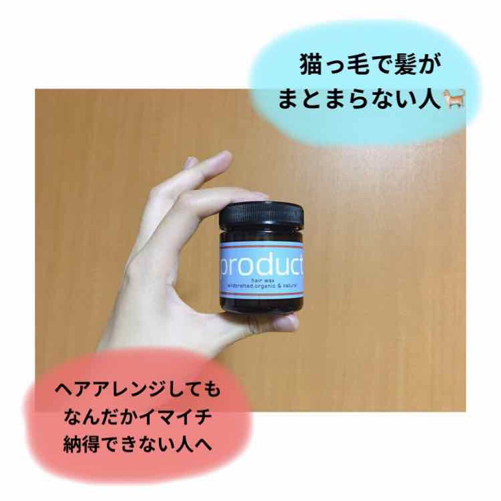 ヘアワックス ザ プロダクトの口コミ アップヘアをしても髪の毛がポロポロ落ちる By マメ 乾燥肌 代前半 Lips