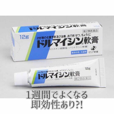 ドルマイコーチ軟膏 医薬品 ゼリア新薬工業のリアルな口コミ レビュー Lips