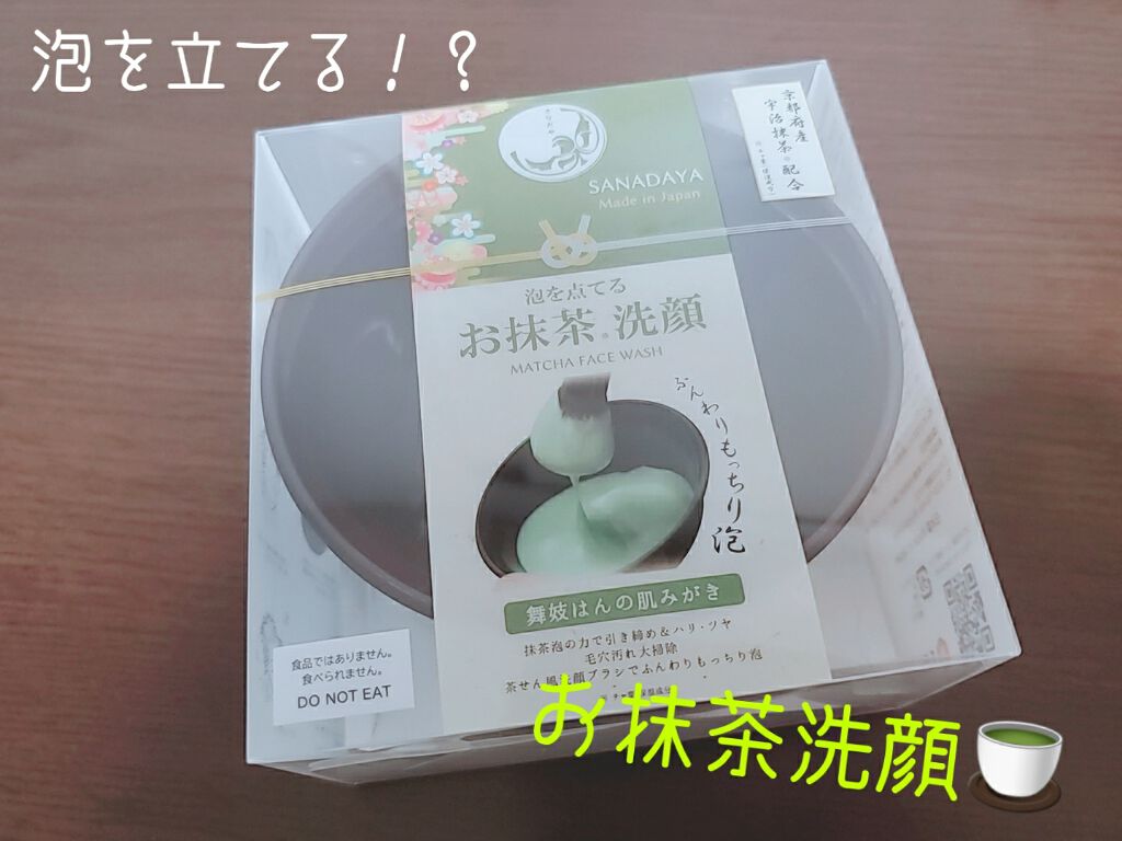 さなだや 抹茶洗顔 さなだやの口コミ どうも はらです なんですかこのパッケージ By はら 混合肌 代前半 Lips
