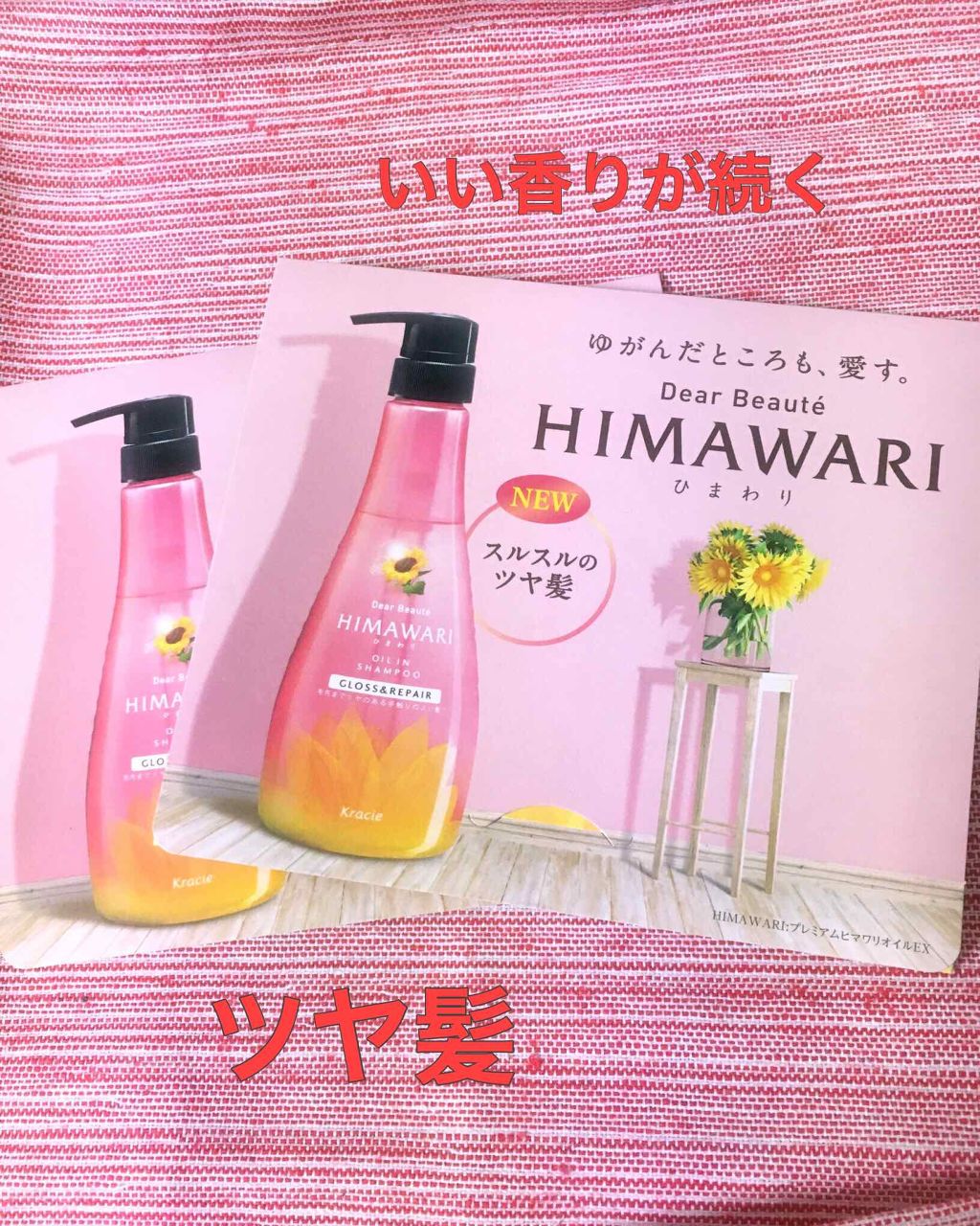 オイルインシャンプー コンディショナー グロス リペア 旧 ディアボーテ Himawariを使った口コミ Himawari ひまわり グロス スペア By かわだ ୨୧ フォロバ100 敏感肌 代後半 Lips