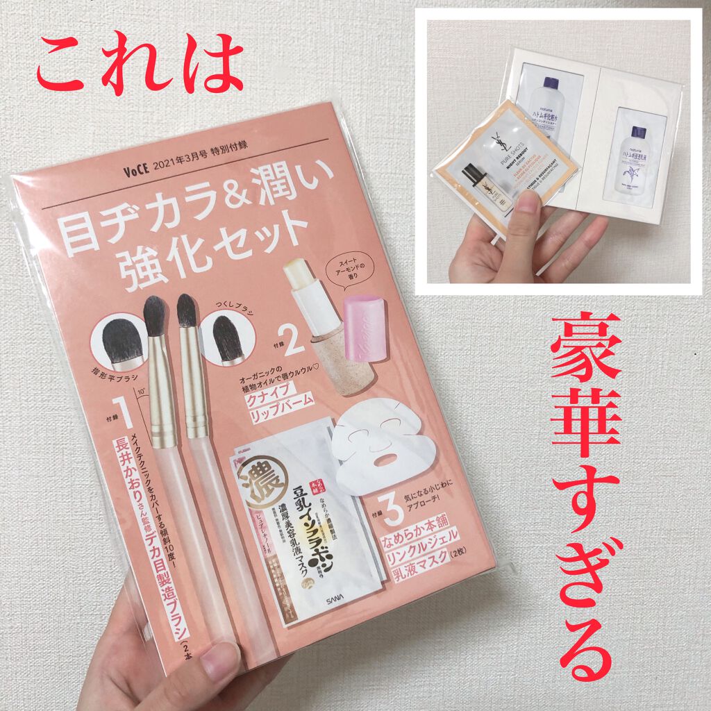 Voce 21年3月号 Voce ヴォーチェ の口コミ 豪華付録 久しぶりに付録に目を惹かれ雑誌 By Ak 混合肌 代前半 Lips