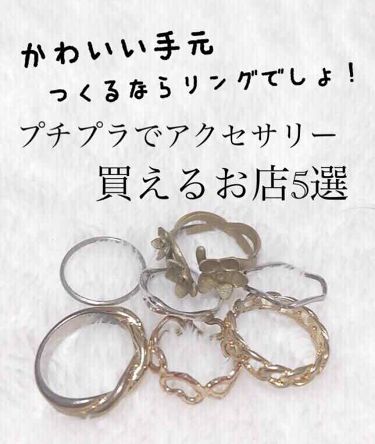 スリーコインズ 3coinsを使った口コミ プチプラアクセサリーが買えるお店 イヤリ By アフリカ少女 毎日投稿 混合肌 代前半 Lips