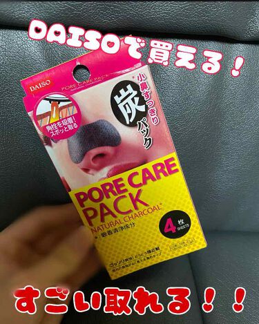 1000円以下 小鼻すっきり炭パック Daisoのリアルな口コミ レビュー Lips