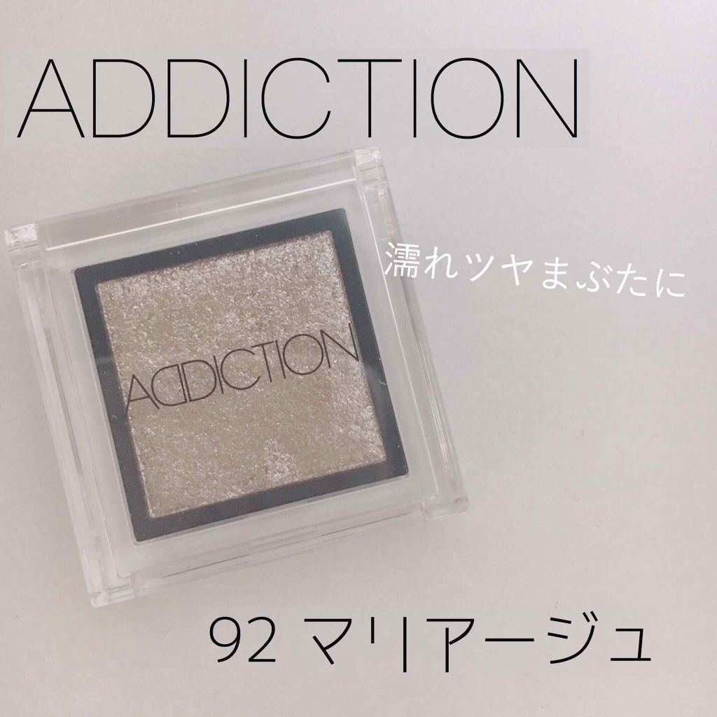 ザ アイシャドウ Addictionの使い方を徹底解説 Addictionザアイシャドウ92マリ By ちよ子 乾燥肌 10代後半 Lips