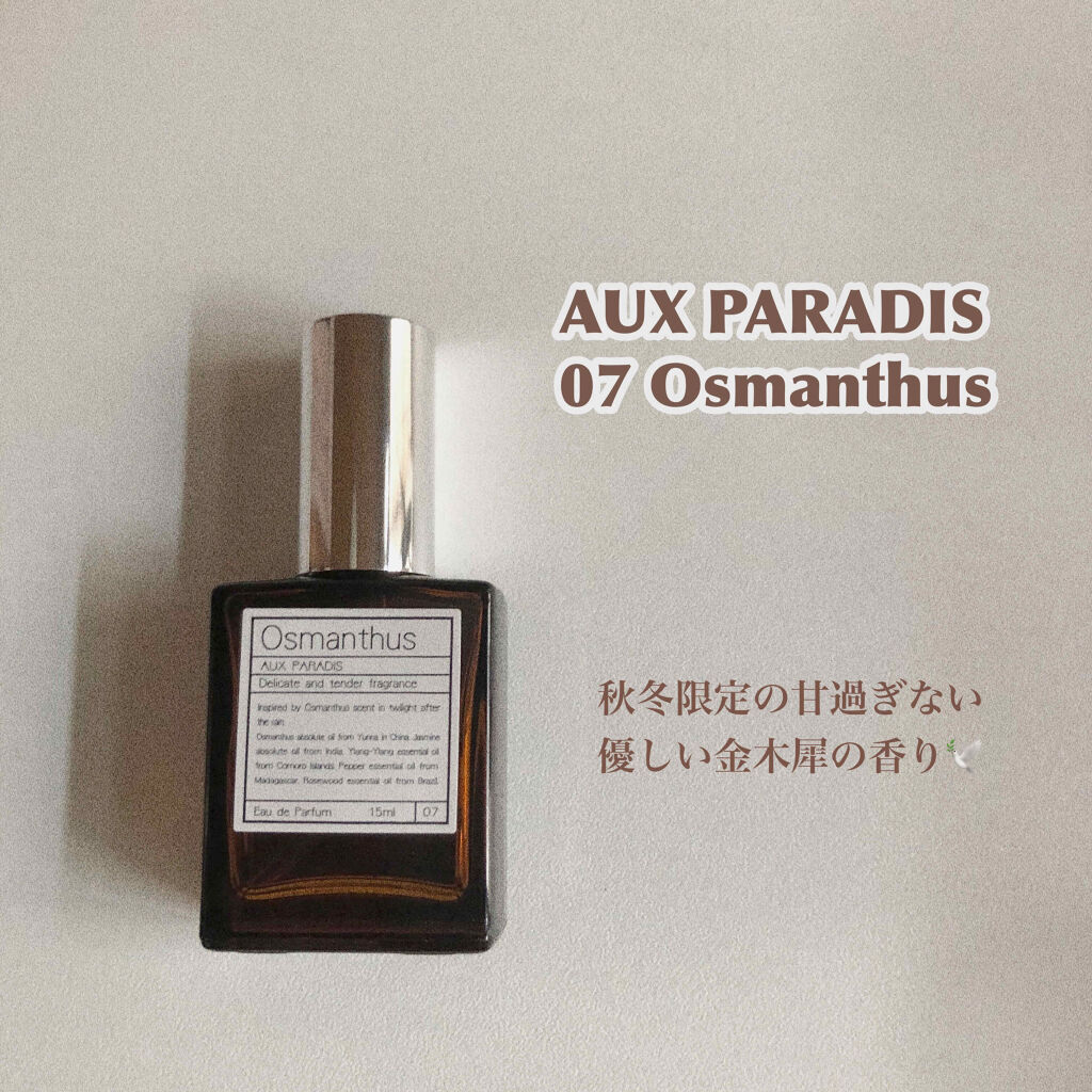 オスマンサス オードパルファム Osmanthus Aux Paradis の口コミ Auxparadis オウパラディ 07o By Koku 脂性肌 代前半 Lips