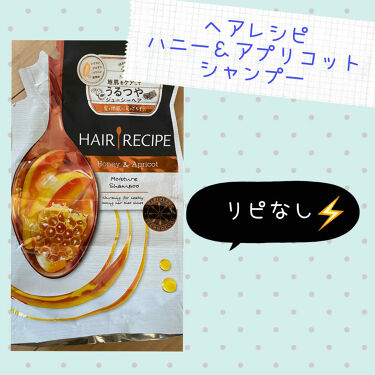試してみた ハニーアプリコット エンリッチ モイスチャー レシピ Hair Recipeのリアルな口コミ レビュー Lips