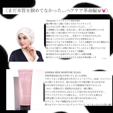ヘアシークモイスチャー Shimaのリアルな口コミ レビュー Lips