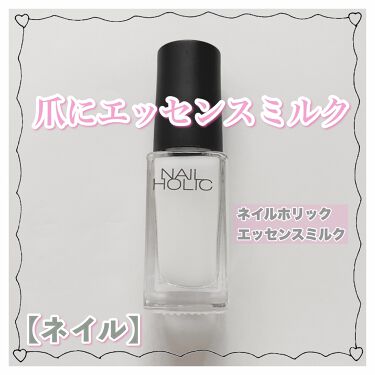 1000円以下 リペアミルク ネイルホリックのリアルな口コミ レビュー Lips