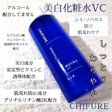 美白化粧水 Vc ちふれの効果に関する口コミ ちふれ美白化粧水vc800円詰替用は700 By ゆき姉 Agm 週末多忙 敏感肌 Lips