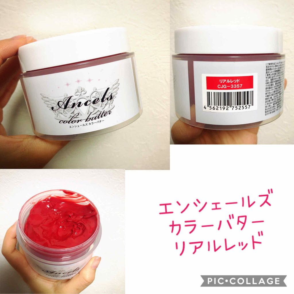 Ancels Color Butter エンシェールズの口コミ ぶーた ๑ ๑ です今回はエンシェール By ぶーた ๑ ๑ Lips