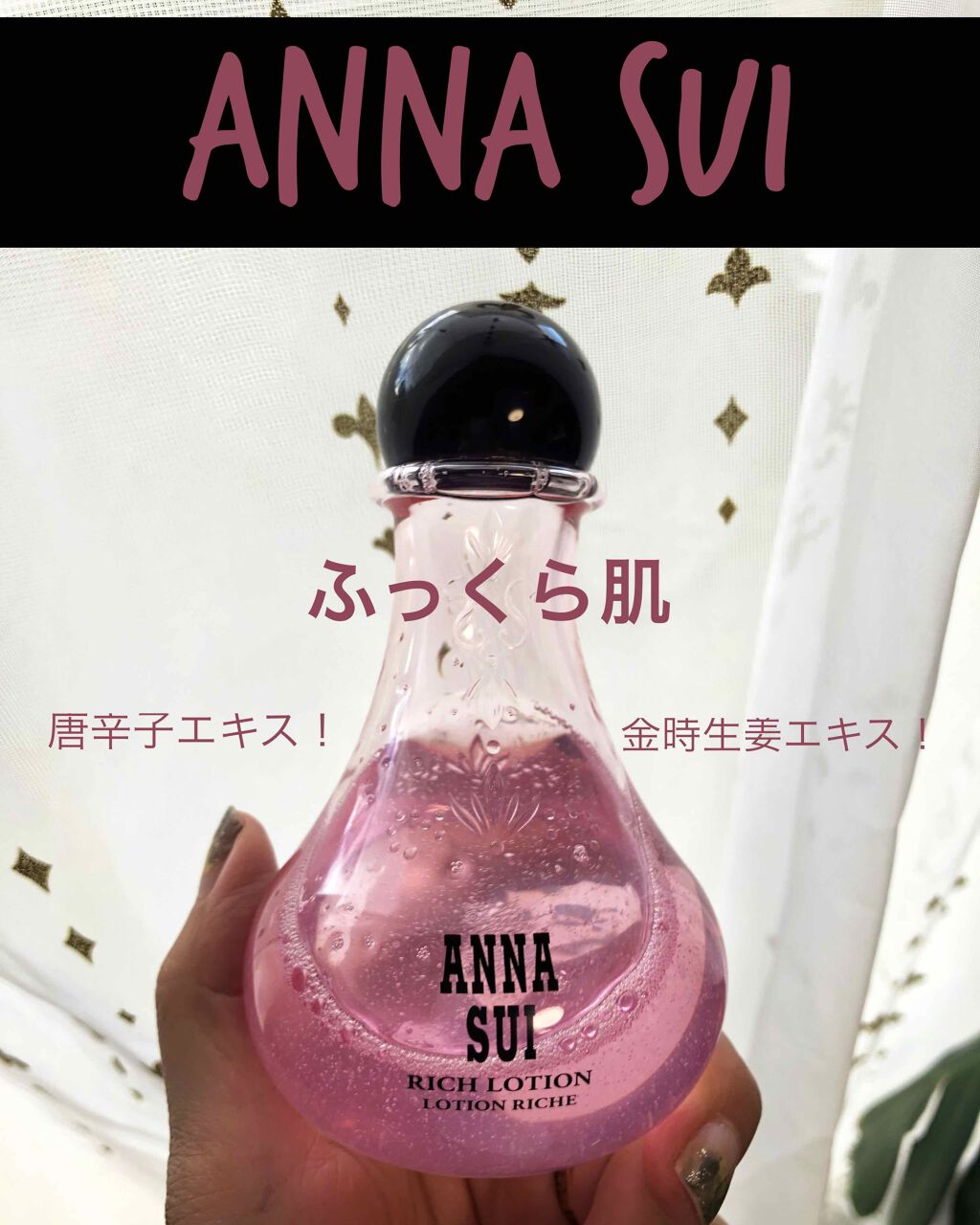 リッチ ローション Anna Suiの口コミ 敏感肌におすすめの化粧水 昔大好きで使用していた By Yu Ka Ne 混合肌 30代前半 Lips