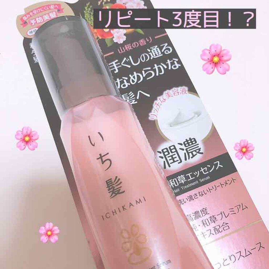 潤濃和草エッセンス いち髪の口コミ いち髪 潤濃和草エッセンス100ml699 By れっぽ Lips