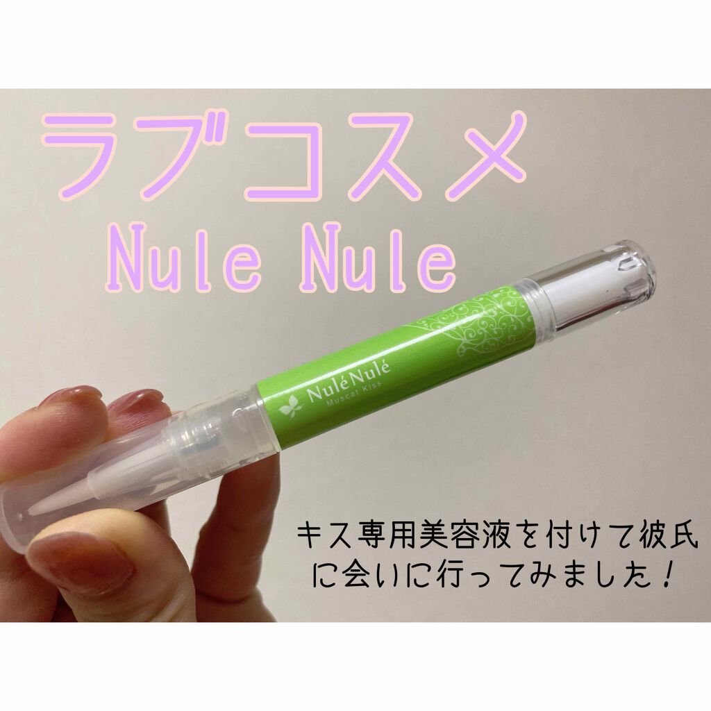 ヌレヌレ マスカットキッス エルシーラブコスメの口コミ 皆さん キス専用美容液って知ってますか By みや 乾燥肌 代前半 Lips