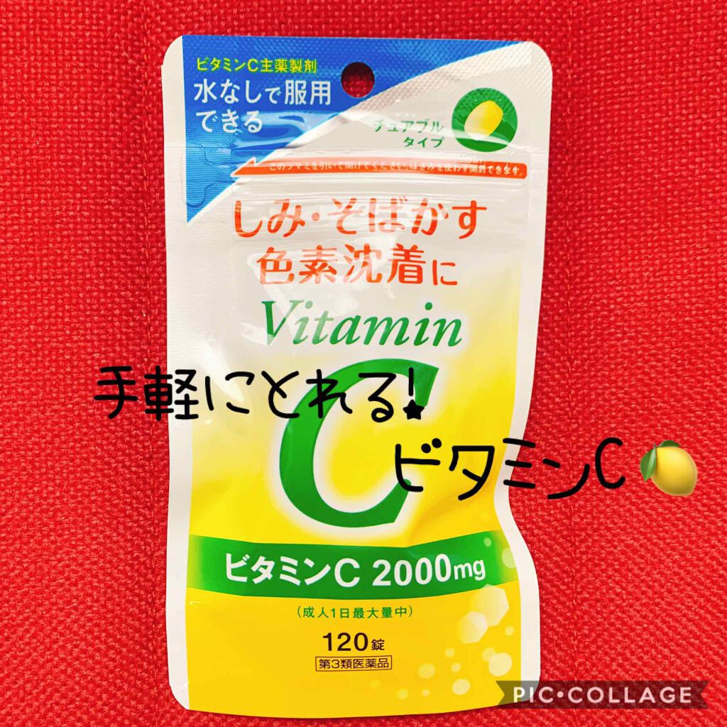 ビタミンc00チュアブル Uty 医薬品 グラフィコの口コミ これからの季節には大事 ビタミンcが手軽 By Sacha Lips Agm 混合肌 Lips