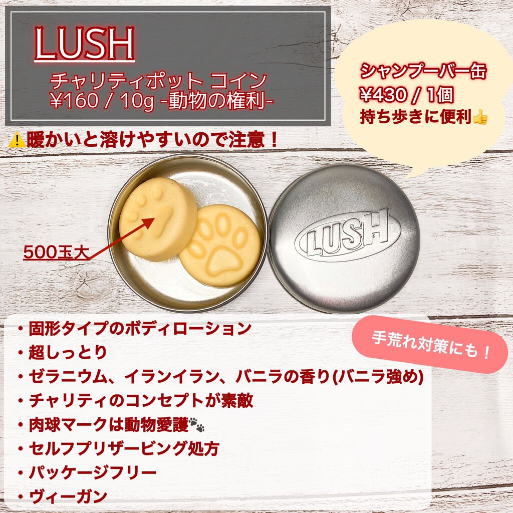 チャリティポット コイン ラッシュの使い方を徹底解説 Lush熱続いてます チャリティポットコイ By みつは 乾燥肌 30代後半 Lips