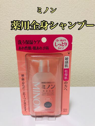 ミノン全身シャンプー しっとりタイプ ミノンのリアルな口コミ レビュー Lips