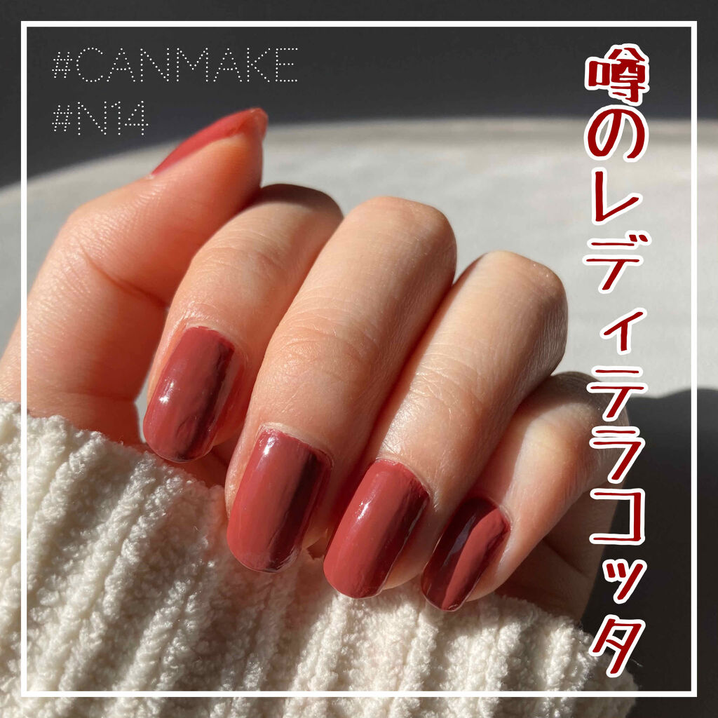 カラフルネイルズ キャンメイクの口コミ キャンメイクn14レディテラコッタずっと気 By Mina フォロバ100 敏感肌 代前半 Lips