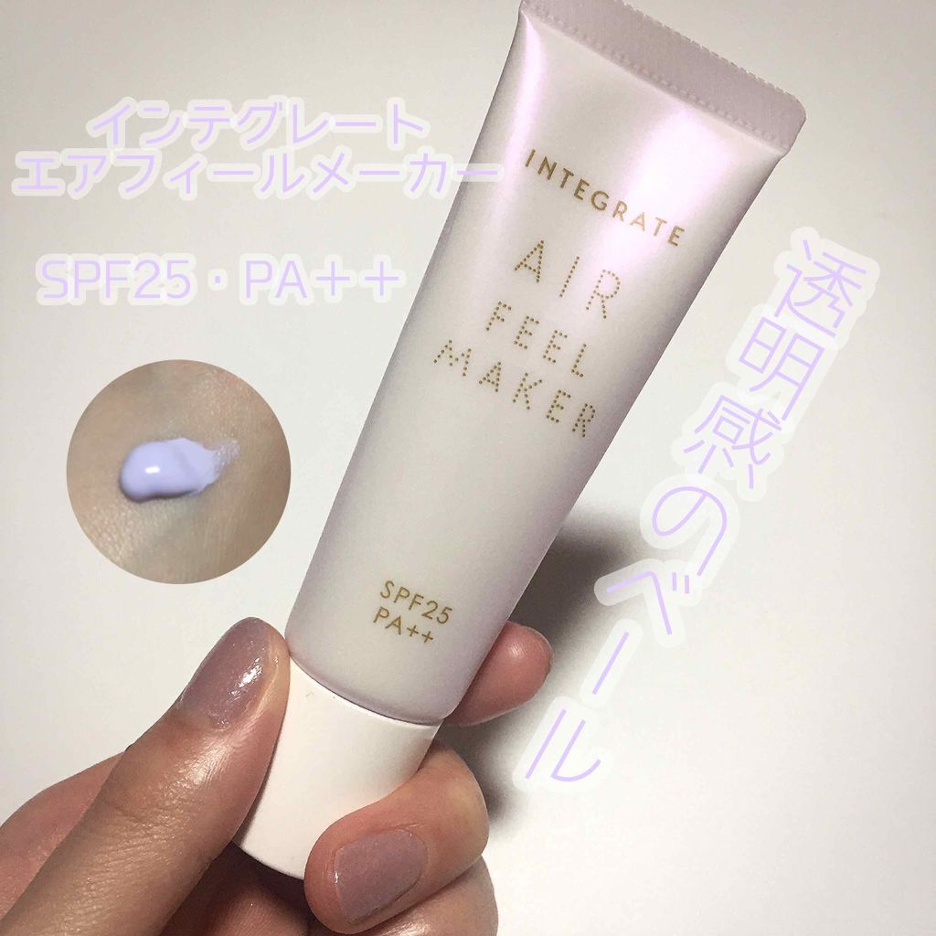 エアフィールメーカー インテグレートの口コミ 乾燥肌におすすめの化粧下地 肌の黄ばみを隠すべくラ By Enu 混合肌 代前半 Lips