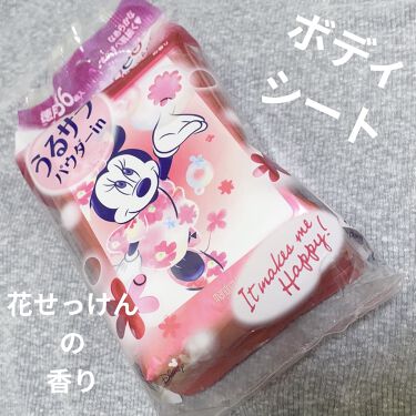 1000円以下 ハッピーデオ ボディシート うるサラ 花せっけん マンダムのリアルな口コミ レビュー Lips