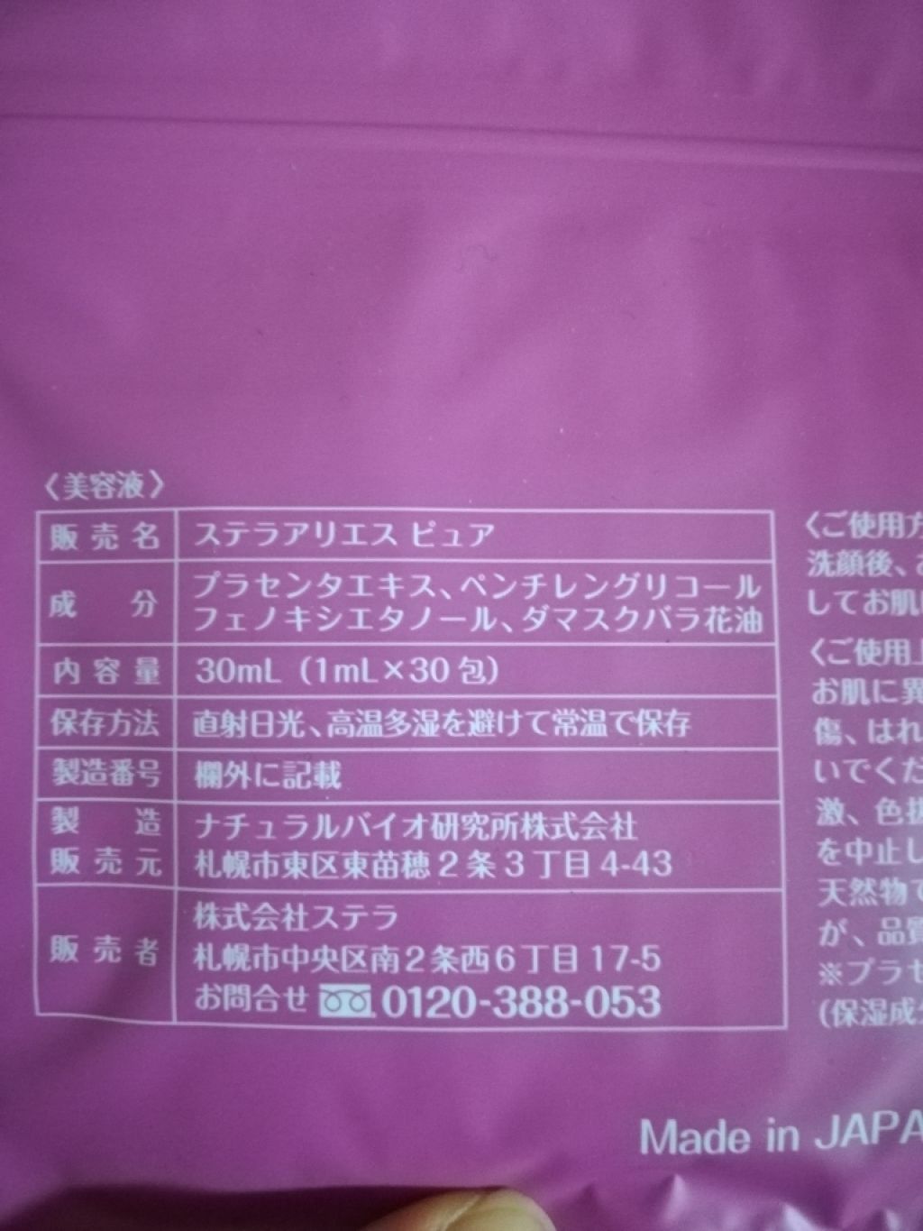 ステラアリエス ピュア ステラの口コミ 高純度プラセンタ美容液ステラアリエスピュア By Axi真実 普通肌 Lips
