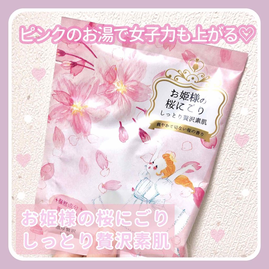 お姫様の入浴剤 お姫様の桜にごり 紀陽除虫菊の口コミ 気分はお姫様 ピンクのお湯でお風呂時間も癒 By Usa Usa 敏感肌 代前半 Lips