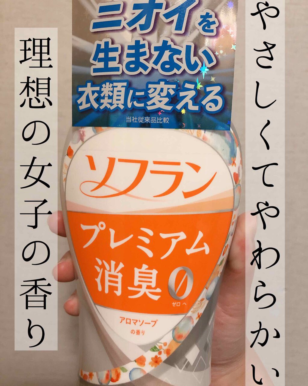 プレミアム消臭 アロマソープの香り ソフランの口コミ これなんやかんやで最強にいい匂いしませんか By Mai 混合肌 Lips