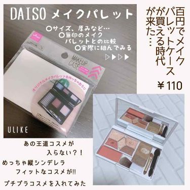 メイクケース ミラー付き Daisoのリアルな口コミ レビュー Lips