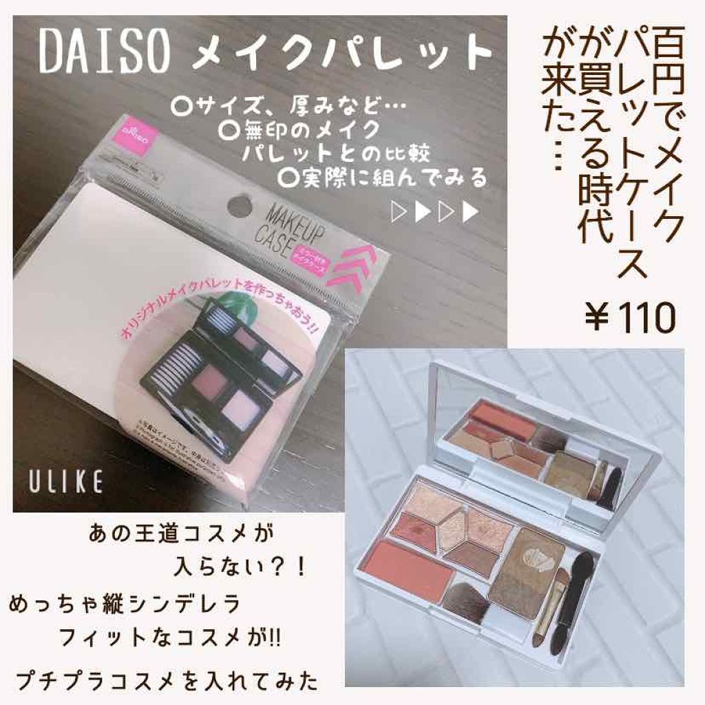 メイクケース ミラー付き Daisoの口コミ 超優秀 100均で買えるおすすめ化粧小物 Daisoメイクアップ By Yuyuka Lips