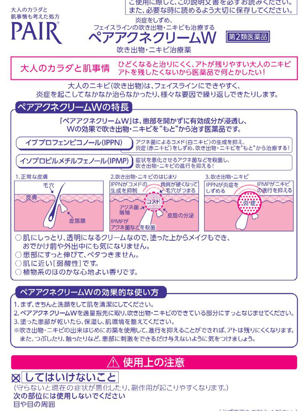 ペアアクネクリームw 医薬品 ペアの使い方を徹底解説 こんにちは 只今コスメお勉強中のひかちと申 By ひかち 脂性肌 10代後半 Lips