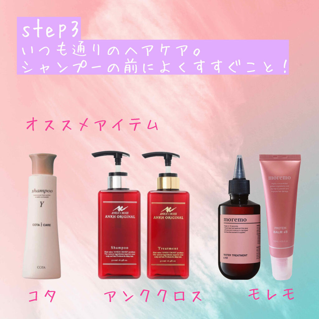 アイケアシャンプーy コタを使った口コミ リバースヘアケア第2弾です Step1 2 By からあげ Lips