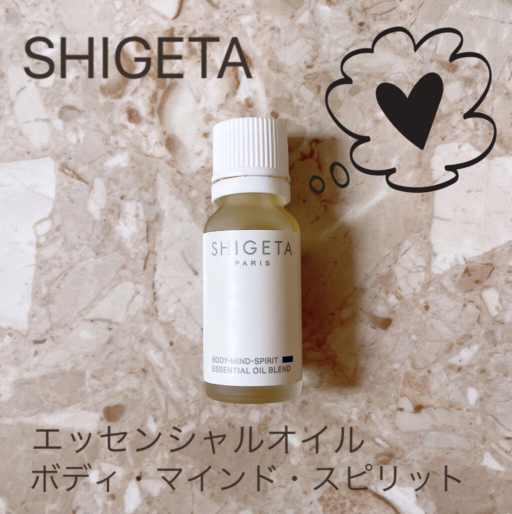 Shigeta エッセンシャルオイル ボディー マインド スピリット Shigetaの口コミ ずっとリピしている Shigeta エッセ By ミヅキ ブルベ冬 混合肌 40代後半 Lips