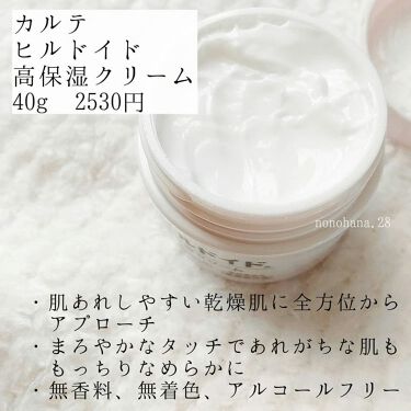 高保湿クリーム カルテｈｄ モイスチュア クリーム 販売名 ｈｄクリーム カルテhdの口コミ 乾燥肌におすすめのフェイスクリーム 脱乾燥 もっちり肌 By Hana 普通肌 Lips