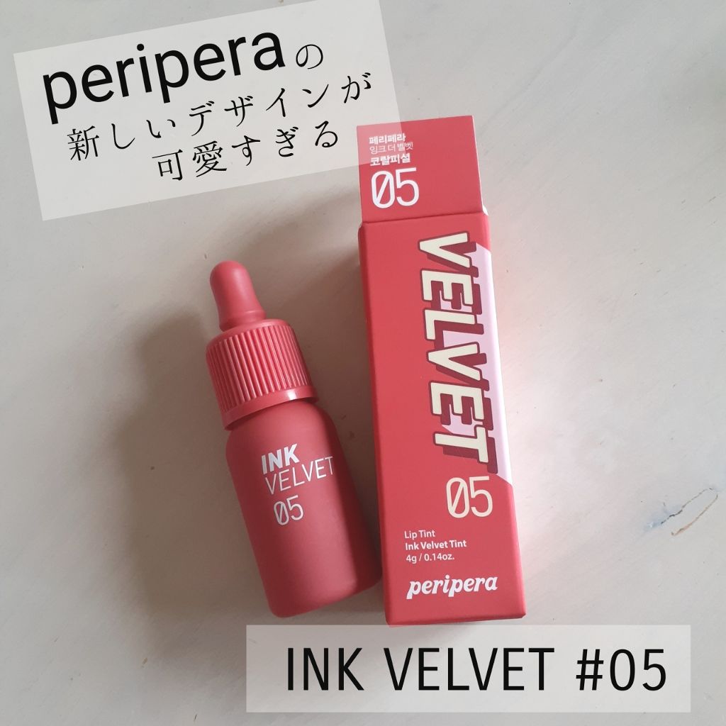 インク ベルベット Periperaの口コミ Periperainkvelvet 5 By 키 ｷ 脂性肌 Lips