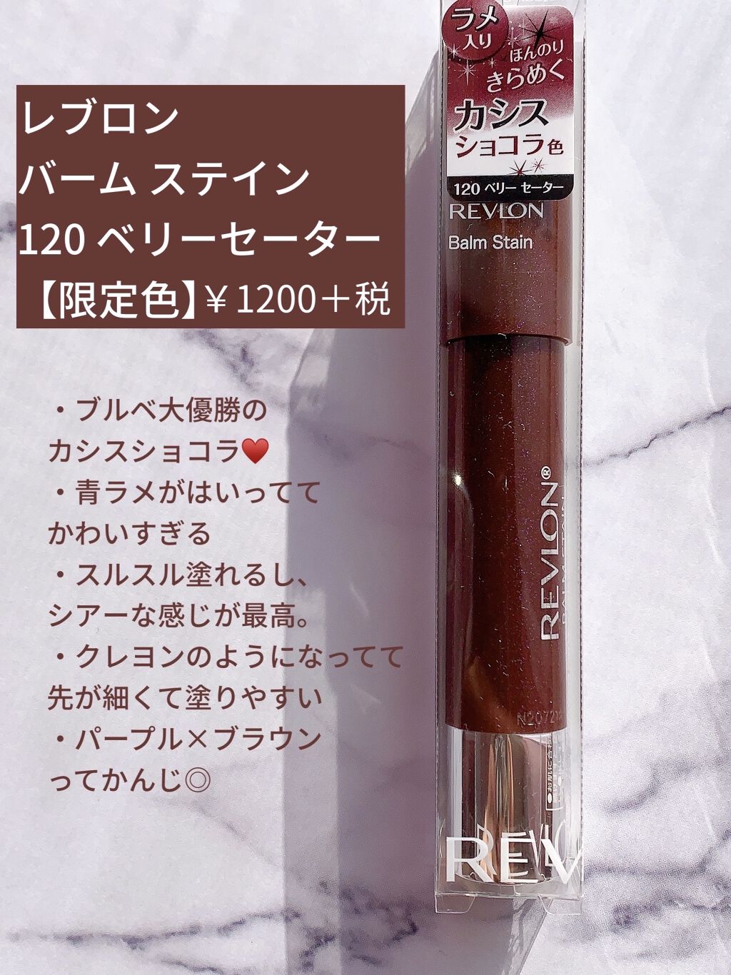 限定色レビュー バーム ステイン Revlonは落ちないのか 色持ちに関する口コミ イエベ春におすすめの口紅 じんわり ジャムリ By まえの アトピー肌 代前半 Lips