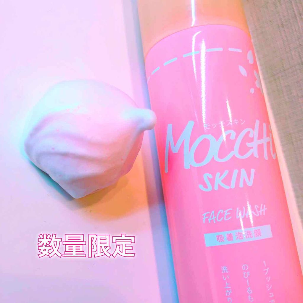 限定洗顔フォーム モッチスキン吸着泡洗顔 Sk Mocchi Skinの口コミ 数量限定 モッチスキン モッチスキン吸 By みっぽ 代前半 Lips 限定洗顔フォーム モッチスキン吸着泡洗顔 Sk Mocchi Skinの口コミ 数量限定 モッチスキン モッチスキン吸 By みっぽ 代前半 Lips
