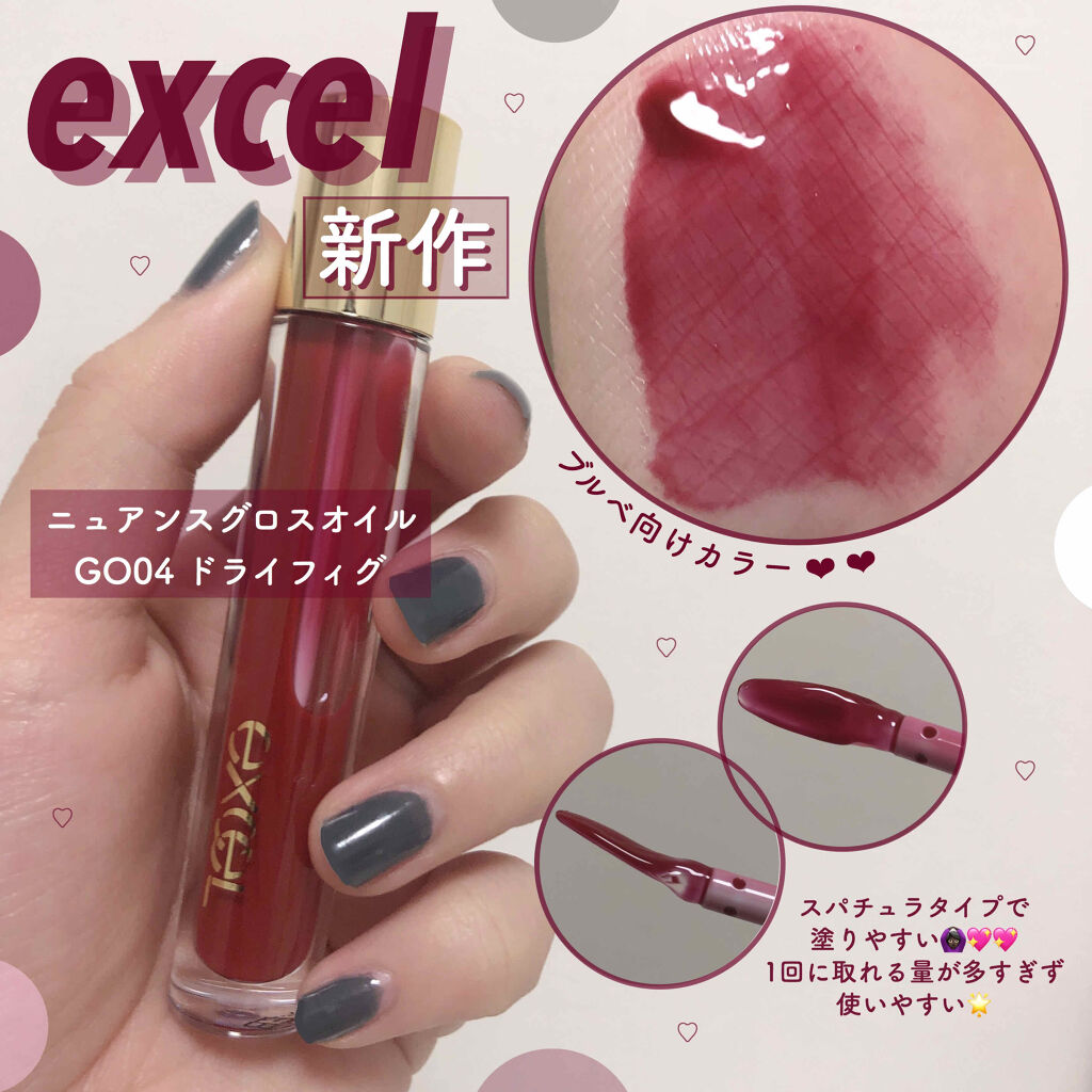 excel▷ニュアンスグロスオイル