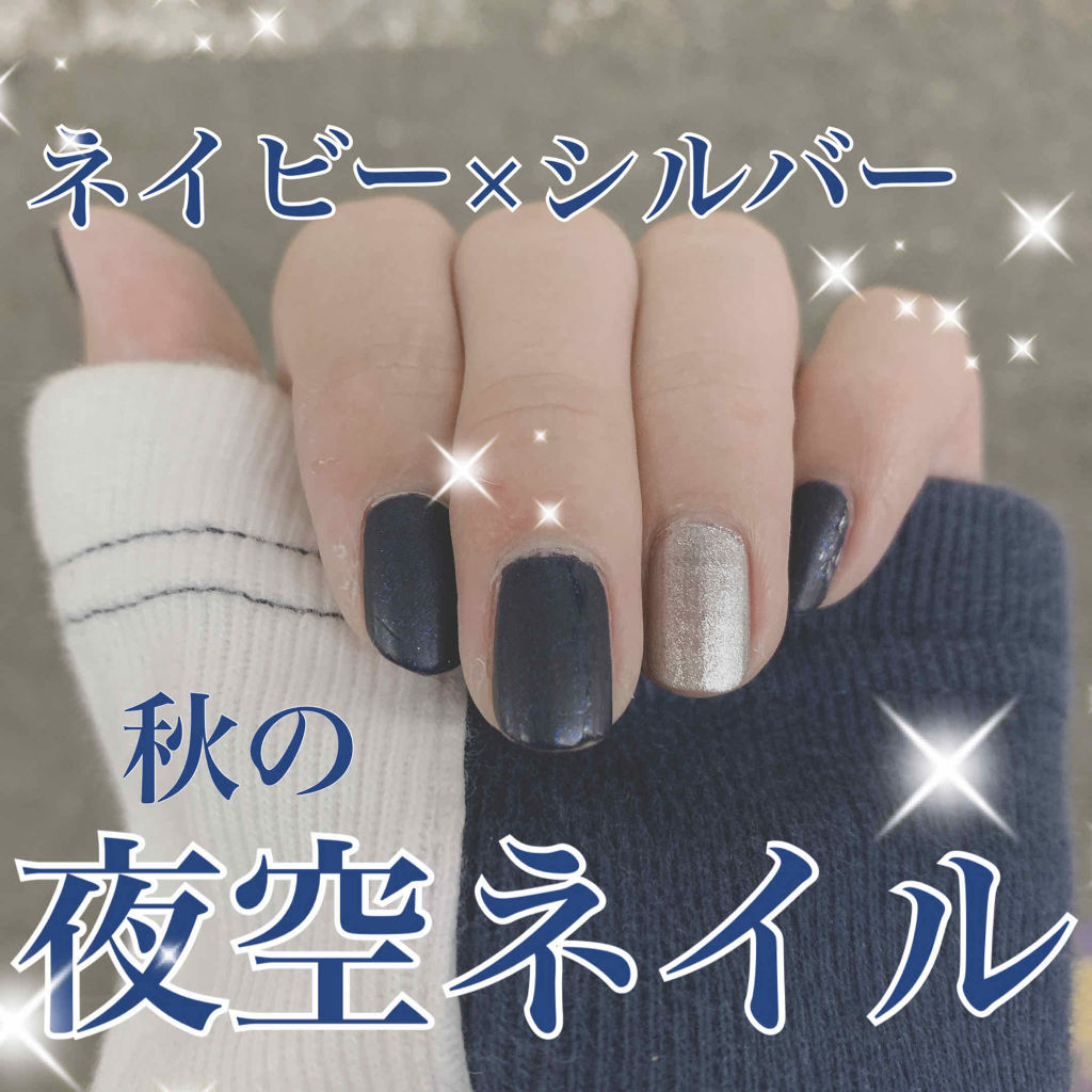 ネイルホリック ネイルホリックを使った口コミ 秋の夜空ネイル 使用品 Nailholi By リーナ Lips
