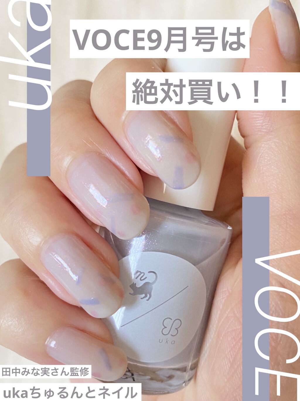 Voce 21年9月号 Voce ヴォーチェ の口コミ 待ってた Voce9月号付録のukaネイ By Kurumii 混合肌 Lips