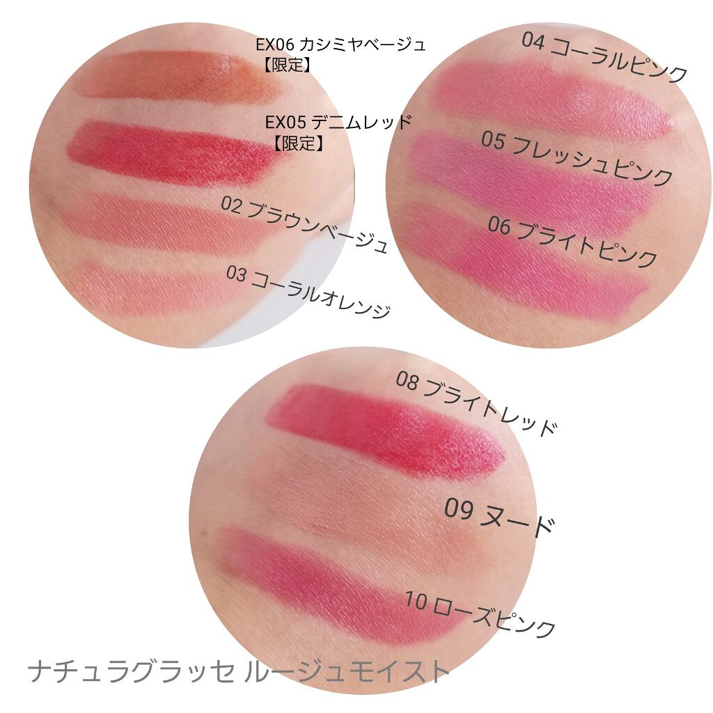 限定口紅 ルージュ モイスト ナチュラグラッセの口コミ ブルベにおすすめの口紅 ナチュラグラッセ ルー By まきろい 混合肌 代後半 Lips