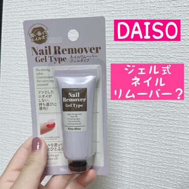 1000円以下 ニーナニーナジェルネイルリムーバー Daisoのリアルな口コミ レビュー Lips