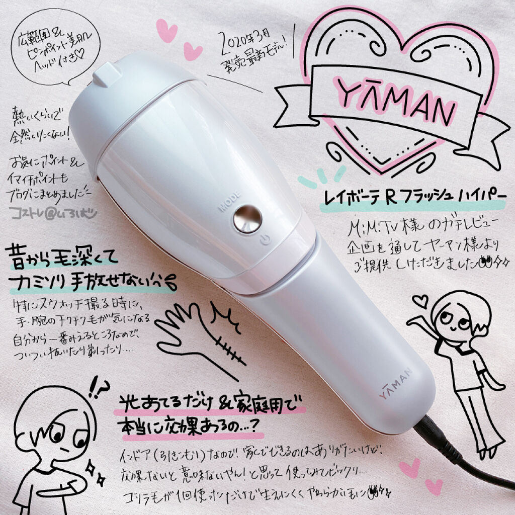 未開封】春夏向けヤーマン レイボーテ Rフラッシュ ダブル yaman-