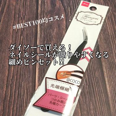 100均で買える ネイルアート用 ピンセット イーグルタイプ Daisoのリアルな口コミ レビュー Lips