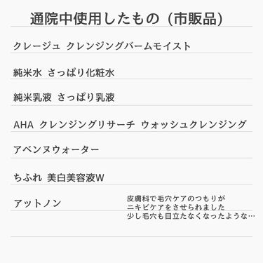 ニキビあとケアジェル アットノンの効果に関する口コミ 4ヶ月後 8月日から 開き毛 By しし 脂性肌 Lips