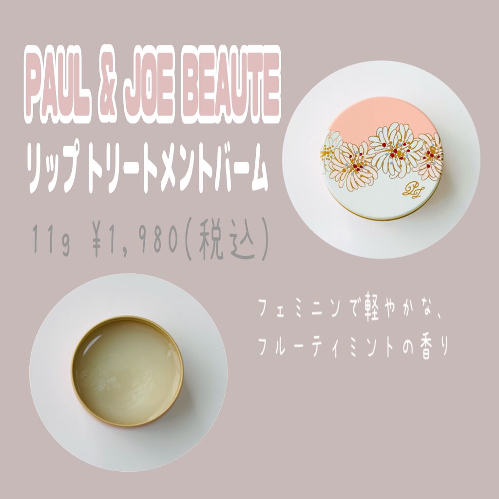 リップ トリートメントバーム Paul Joe Beauteの口コミ Paul Joebeauteリップトリート By K フォロバします 乾燥肌 代前半 Lips