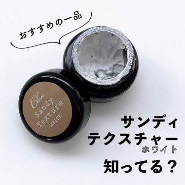 試してみた サンディテクスチャーホワイト Clouのリアルな口コミ レビュー Lips