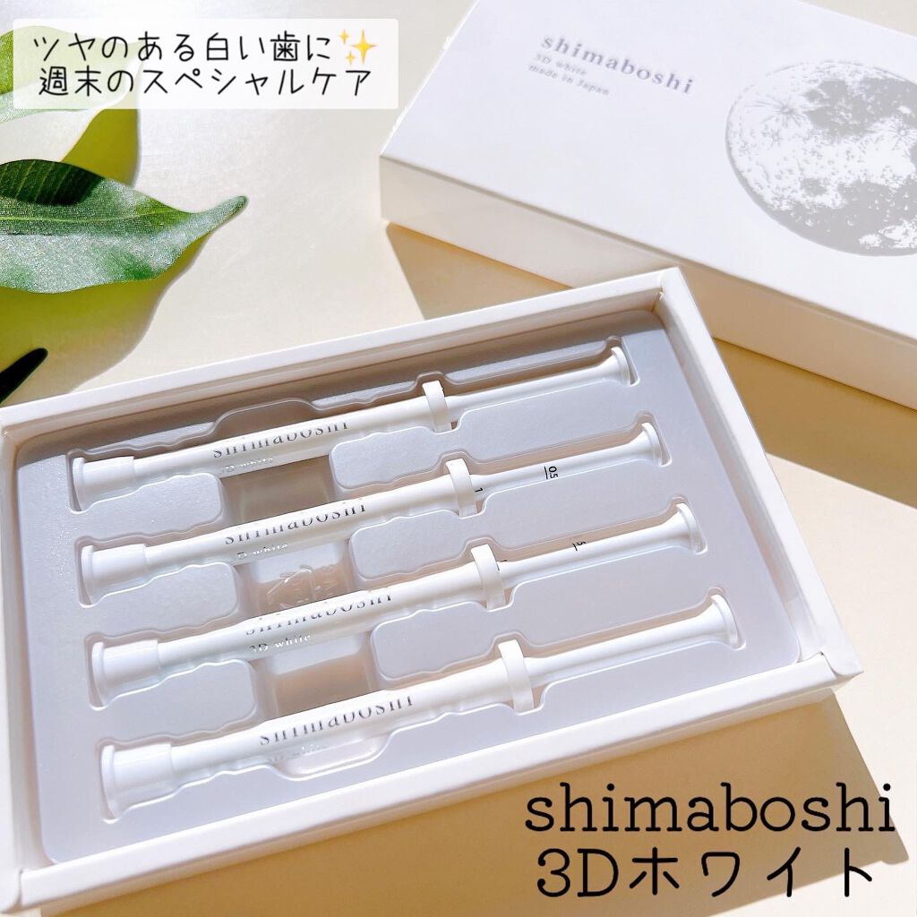shimaboshi 3Dホワイト