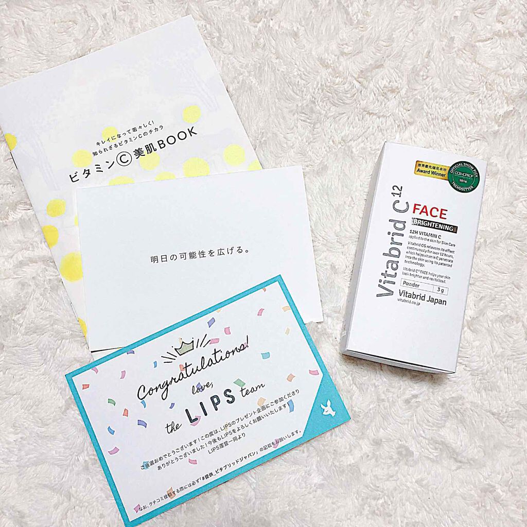ビタブリッドc フェイス ビタブリッドジャパンの使い方を徹底解説 Vitabridcface ビタブリ By Kashillyna 乾燥肌 代後半 Lips