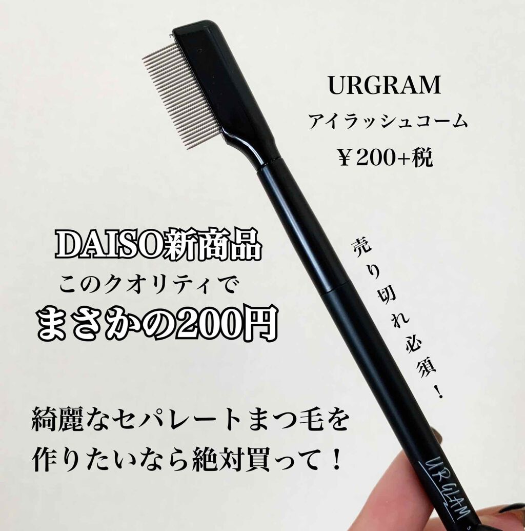 Ur Glam Eyelash Comb アイラッシュコーム Daisoの口コミ 超優秀 100均で買えるおすすめ化粧小物 Urgramから神 By 𝒜𝑘𝑎𝑟𝑖 敏感肌 代前半 Lips